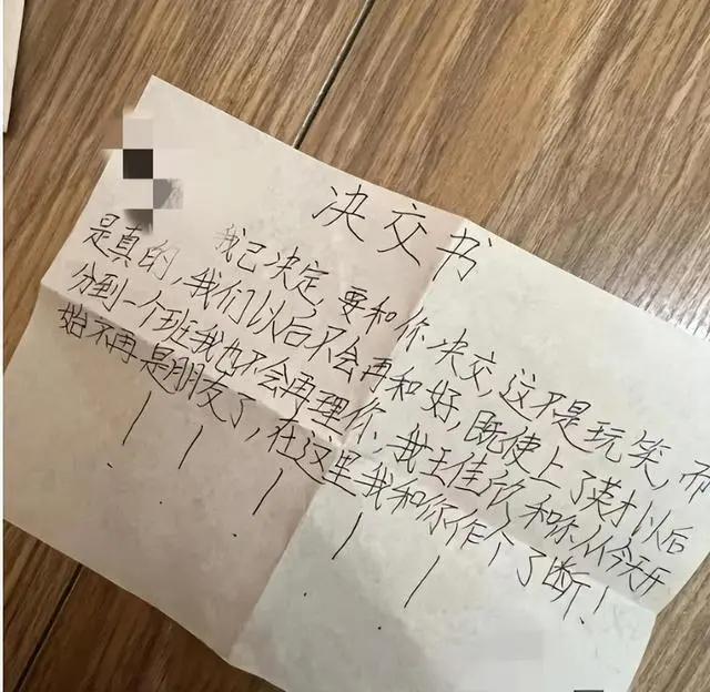 "我结婚你也别来",小学生绝交书走红,什么爱与希望全拉倒吧!