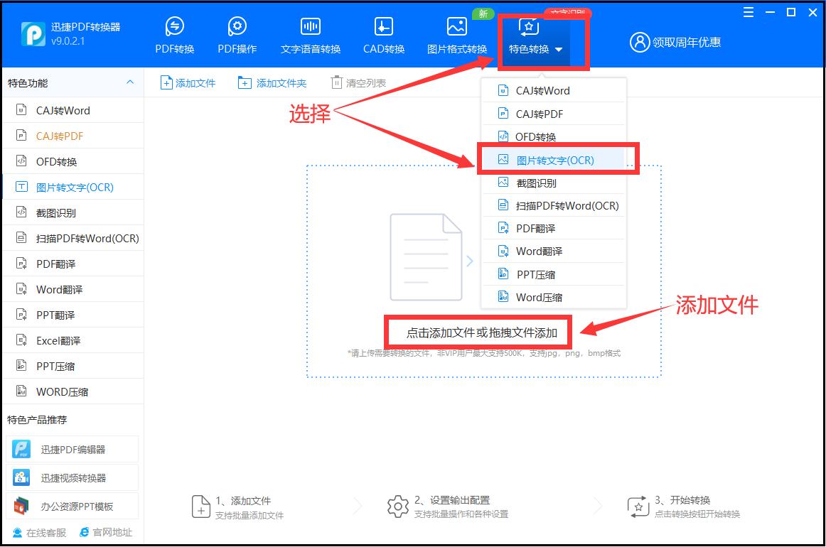 圖片轉word文檔怎麼轉?這兩種轉換方法學起來