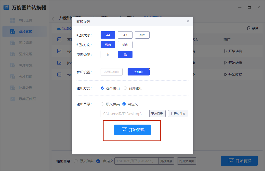 如何把圖片轉為pdf?教你一個小妙招