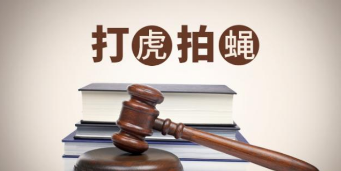 案例:大老虎董明祥,在军队内大搞贪腐,官至将衔,60岁被判刑