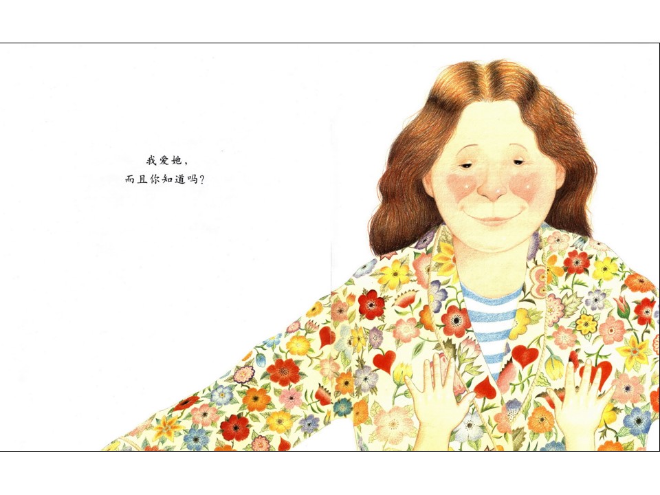 母爱绘本推荐——《我妈妈》