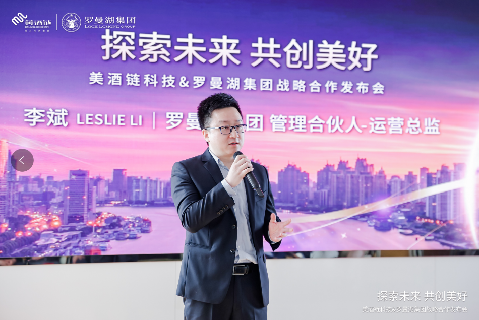 "双向奔赴"美酒链科技携手罗曼湖集团达成战略合作