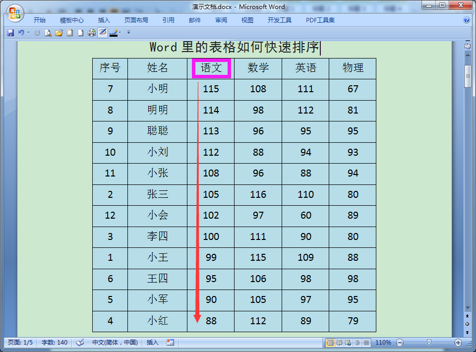 表格怎么排序图片