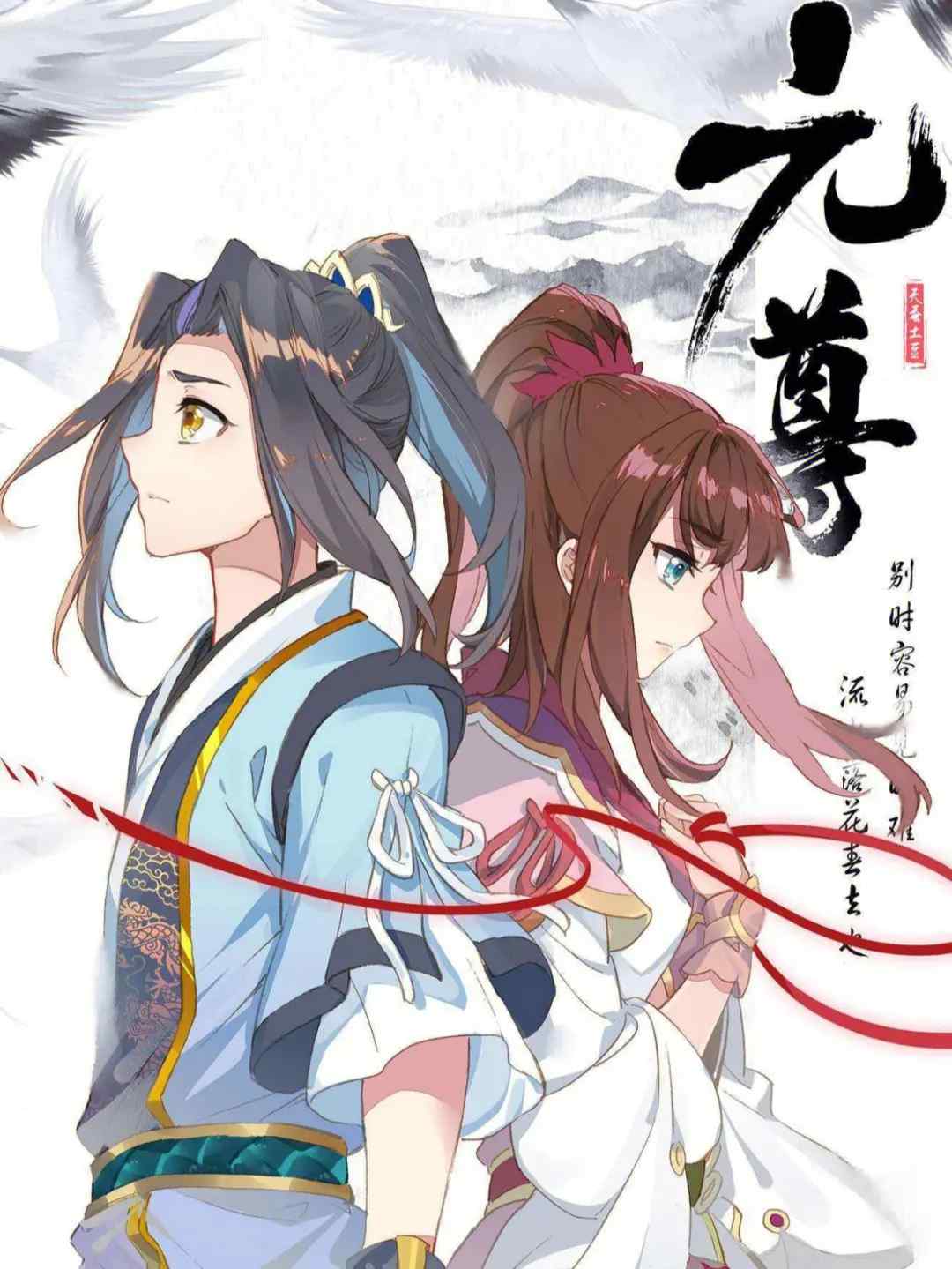 《元尊》漫画阿理漫画