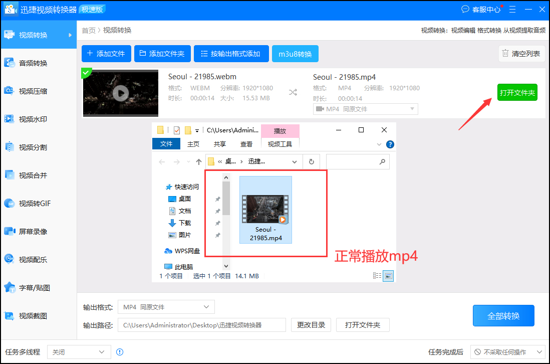 webm格式怎么转换成mp4?几步搞定webm转换