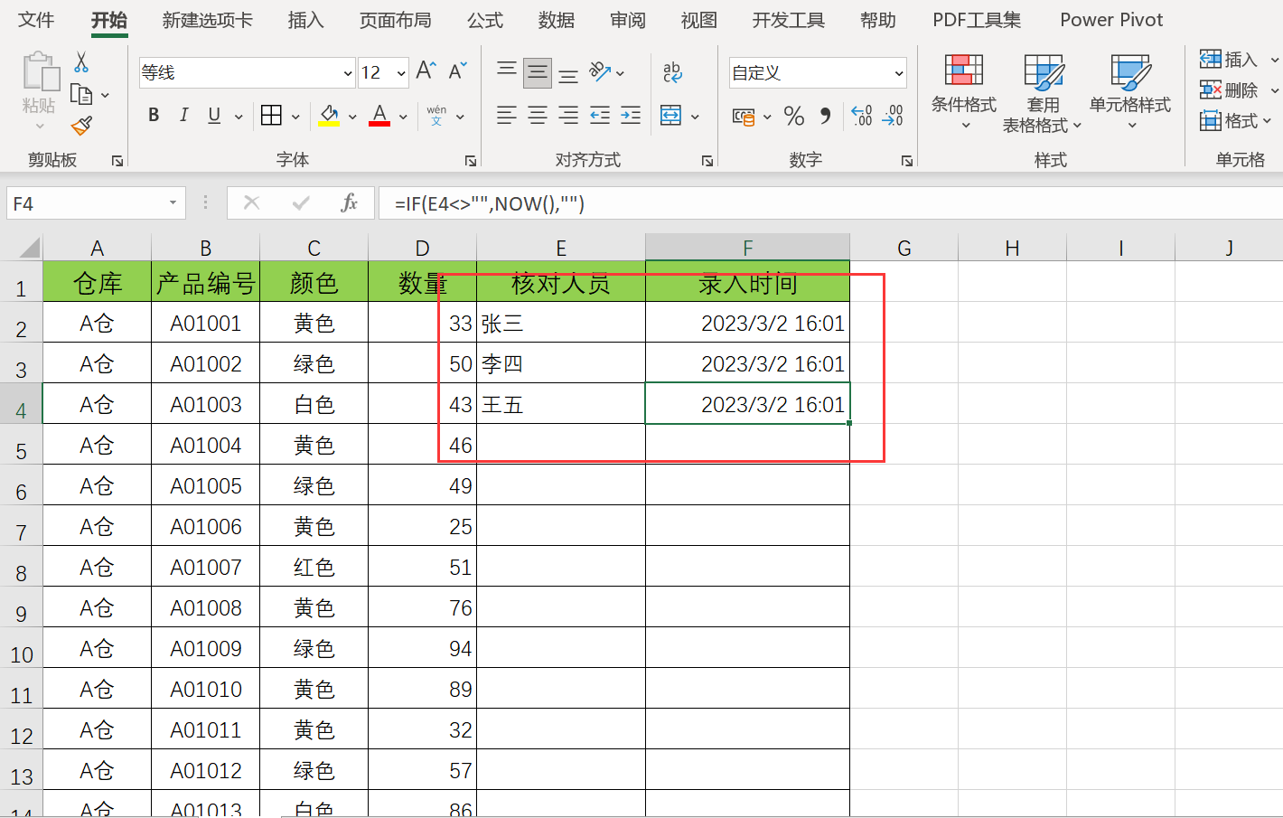 excel录入自动生成报表