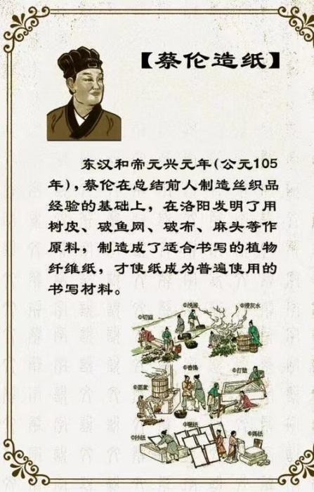 蔡伦造纸献帝,一起来了解蔡伦的故事