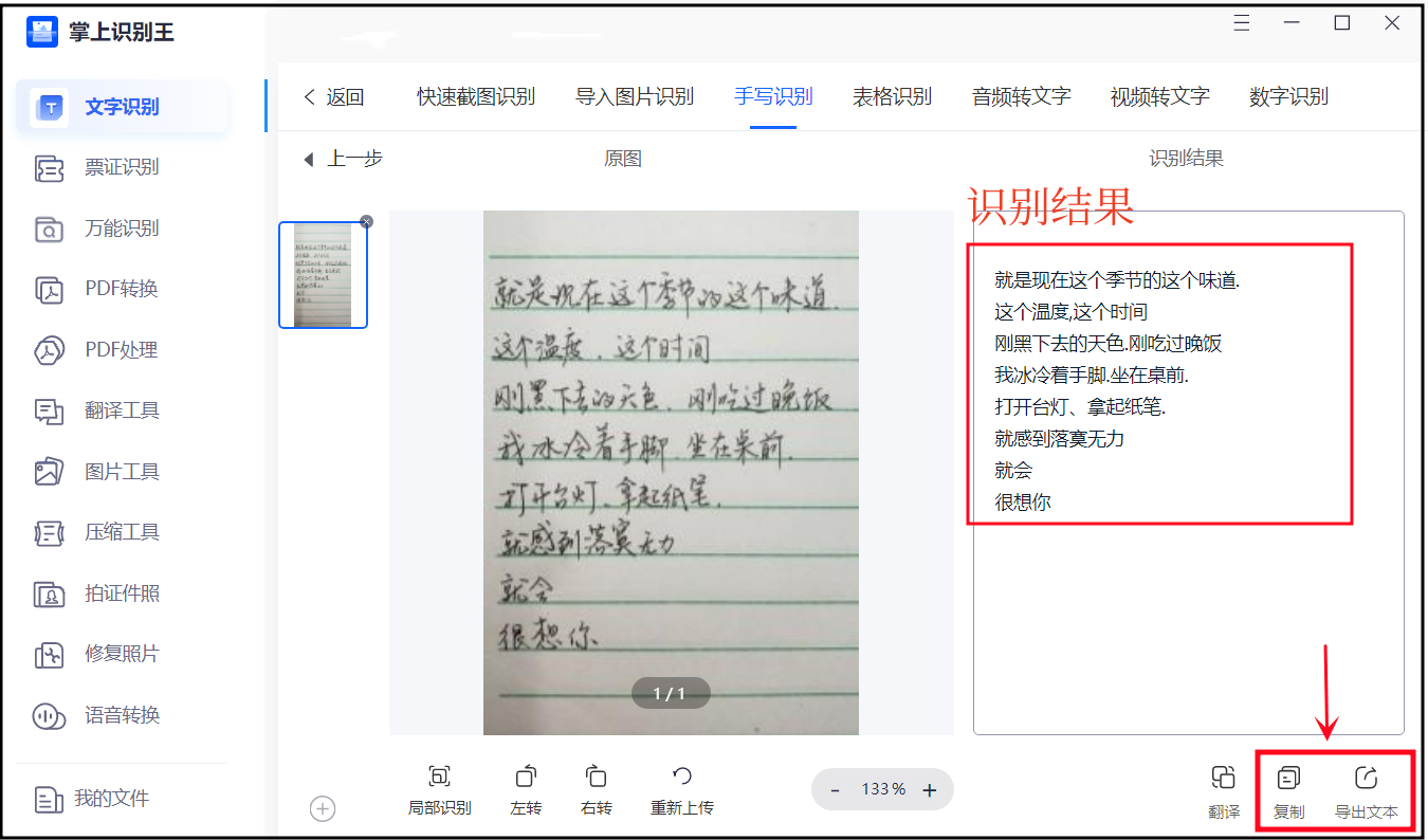 怎么识别手写文字?识别手写文字可以这么做