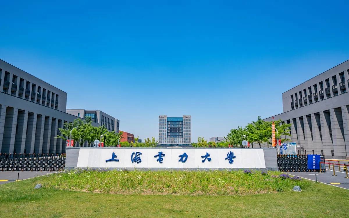 上海电力大学校园风光图片