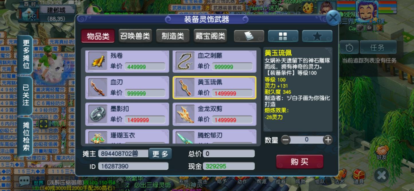 梦幻西游:价值百万的画魂,三件出无级别双蓝字,顶级神威灵饰