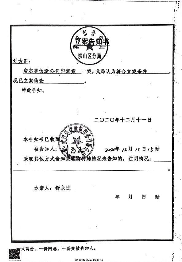 个人求助:企业公章被私刻,来自武汉刘先生的遭遇