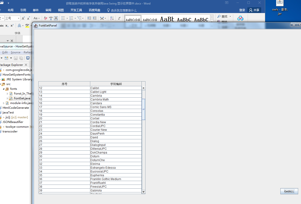 获取系统中的所有字体并使用java swing 显示在界面中