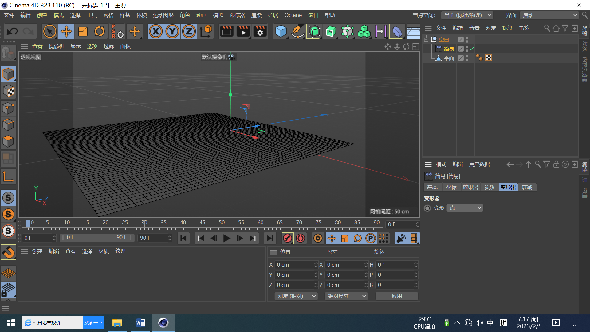 c4d运动图形中的效果器对模型的影响作用