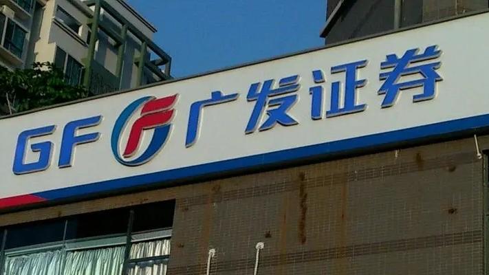 广发证券副总裁辛治运年薪202.4万还不错 下属去年违规被罚633万