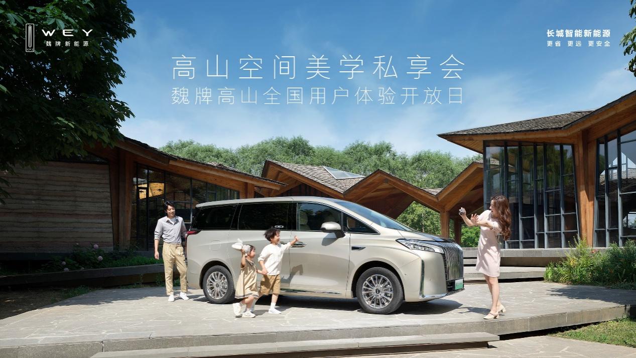 好戏即将上演,魏牌高山全国六城巡展彰显非凡魅力