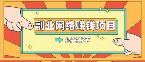 在家賺錢的方法有哪些?分享五種副業給你