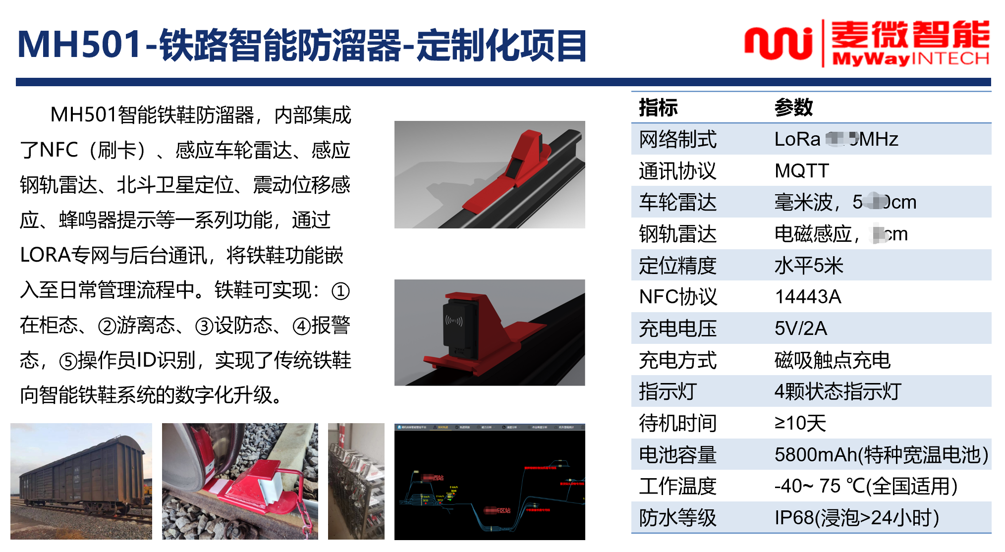 麦微智能铁鞋防溜互控装置mh501在三明北火车站演示圆满成功