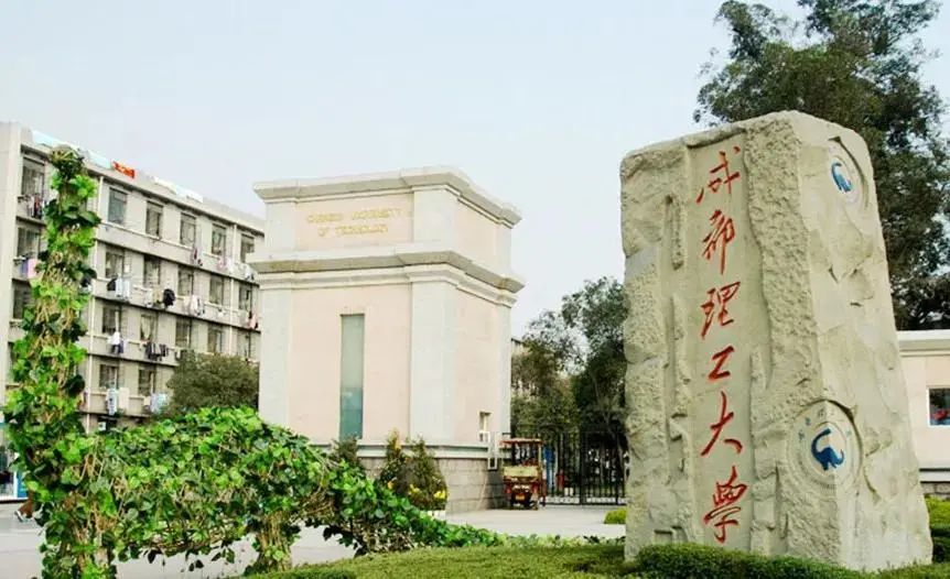 四川西南理工大学图片