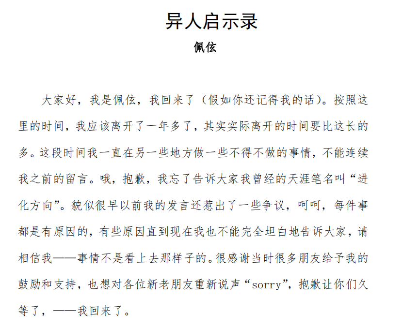 天涯论坛神贴合集:《异人启示录》,天涯上有哪些顶级好帖?