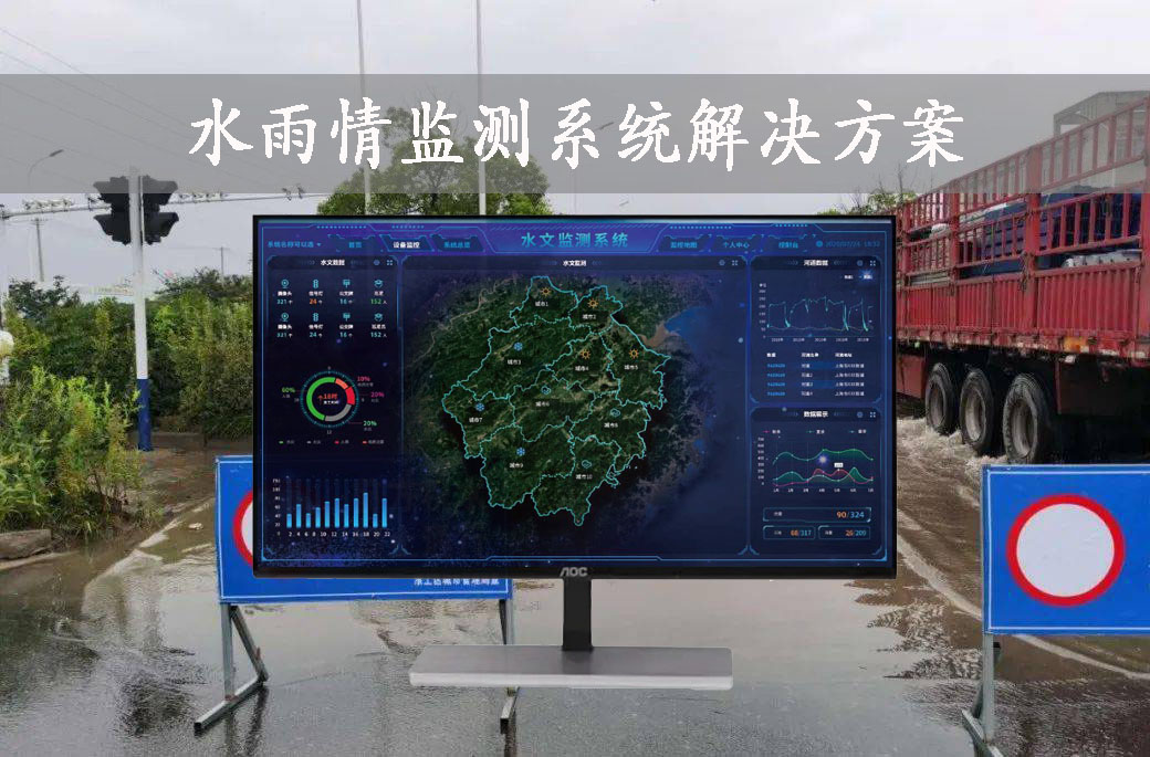 水资源保护的新篇章——智能监控系统在水环境管理中的应用