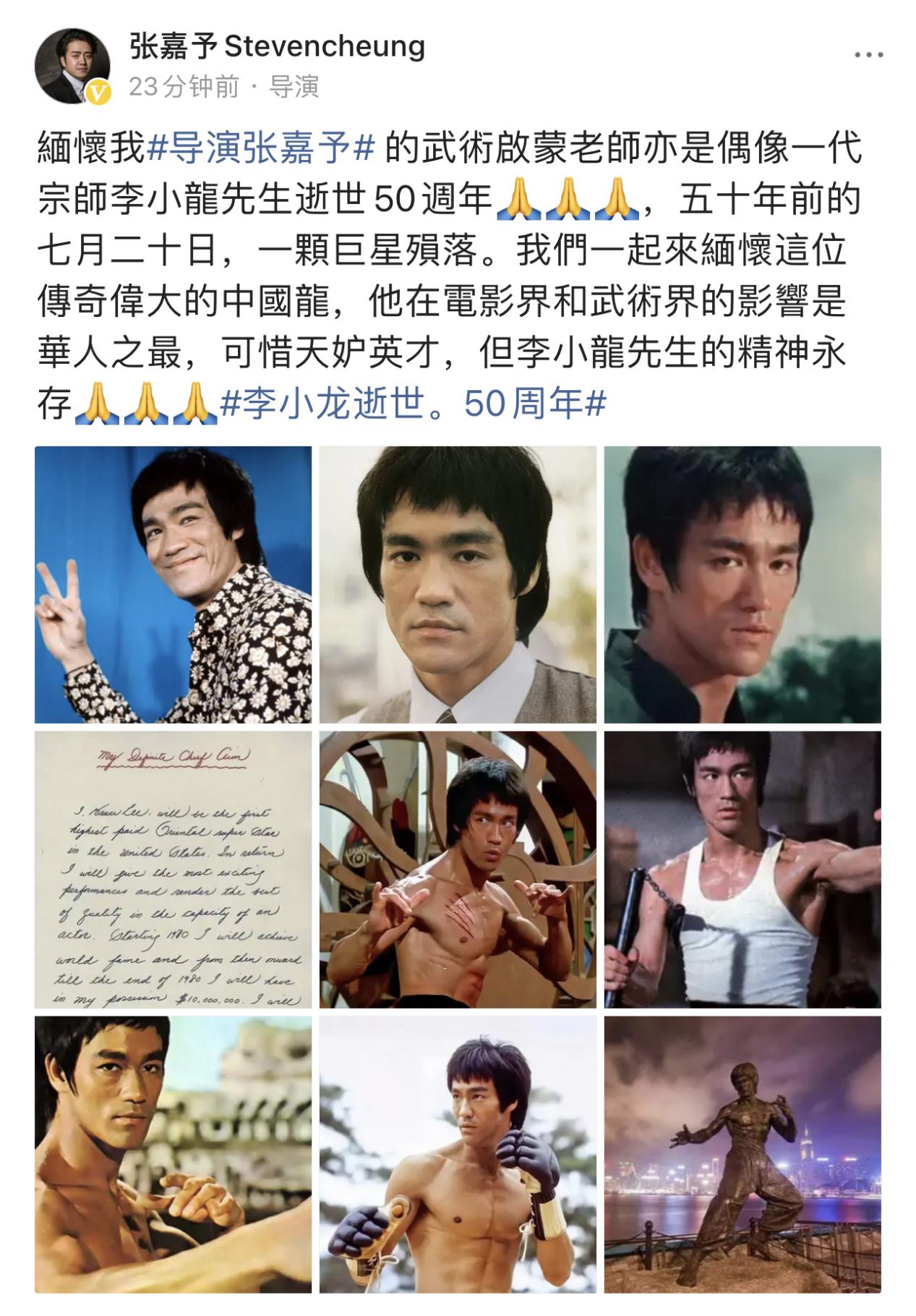 张嘉予发文缅怀一代宗师李小龙逝世50周年