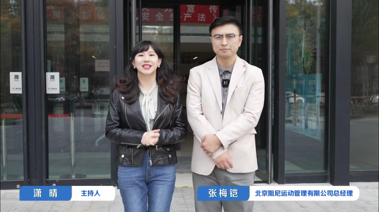 走进阻尼运动中心,全民健身动起来《营商兴企航》带您探访京南健康