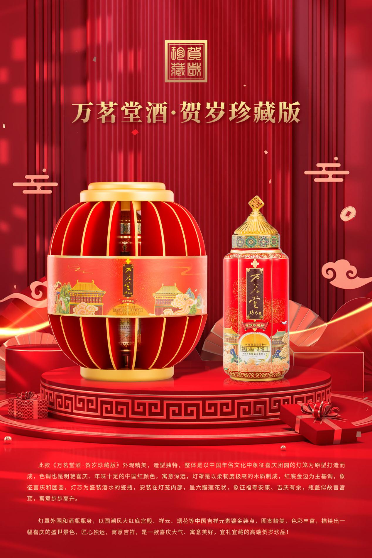 瑞兔迎春,新品上市丨万茗堂酒·贺岁珍藏版重磅来袭!