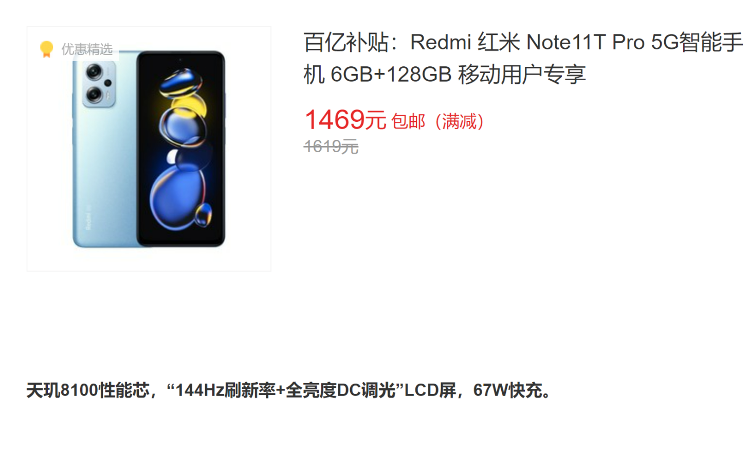 红米Note11T Pro正式降价，天玑8100水桶配置，到手价仅1469元！
