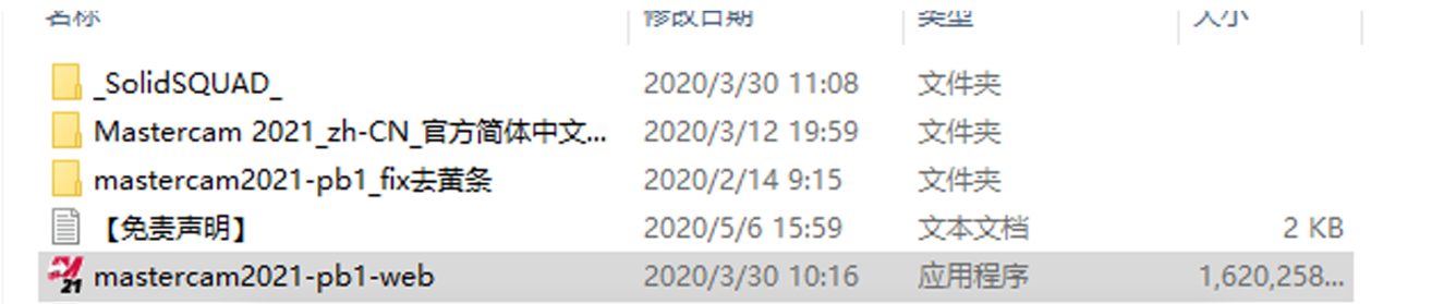 mastercam 2021 中文版安装包下载及图文安装教程