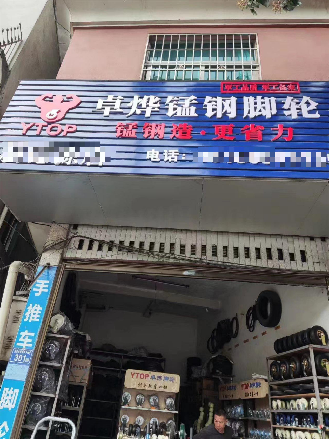 脚轮专卖店开在什么地方会比较好?