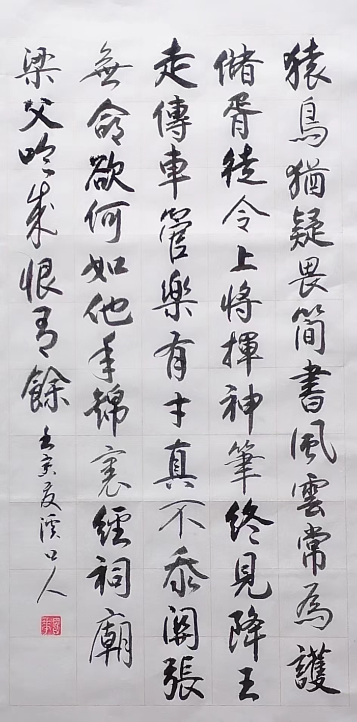 「书写经典」网络展第658期——李商隐(唐)《筹笔驿》