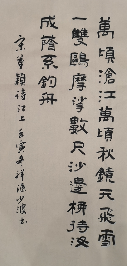 「书写经典」网络展第853期——董颖(宋)《江上》