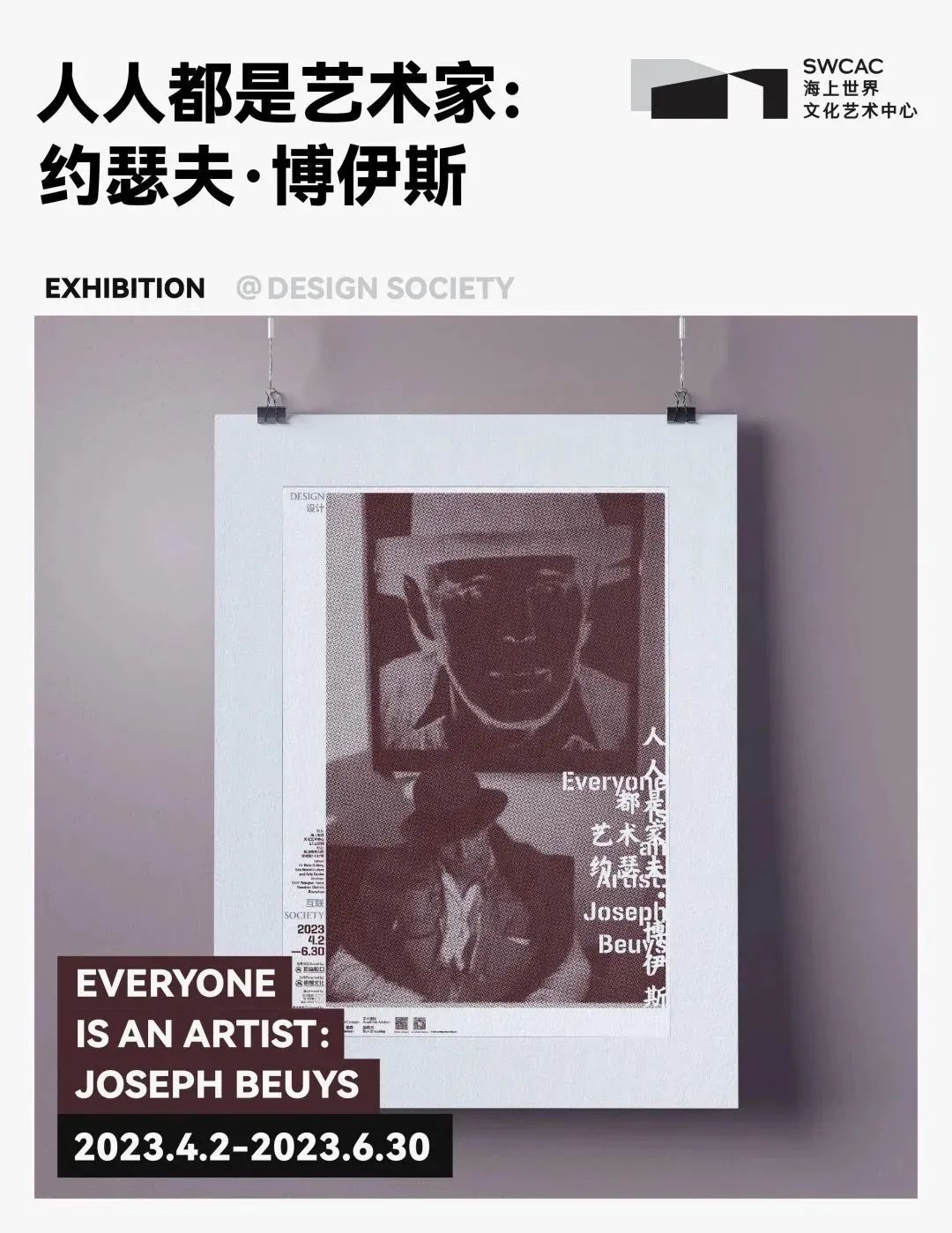 人人都是艺术家 约瑟夫·博伊斯