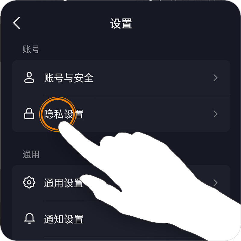 抖音怎么设置电话隐私