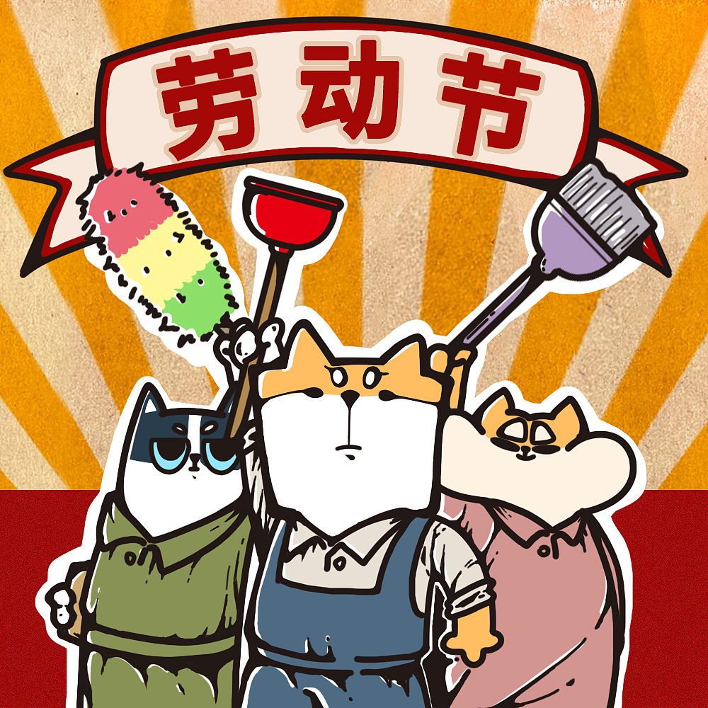 用真挚的祝福,共度五一佳节