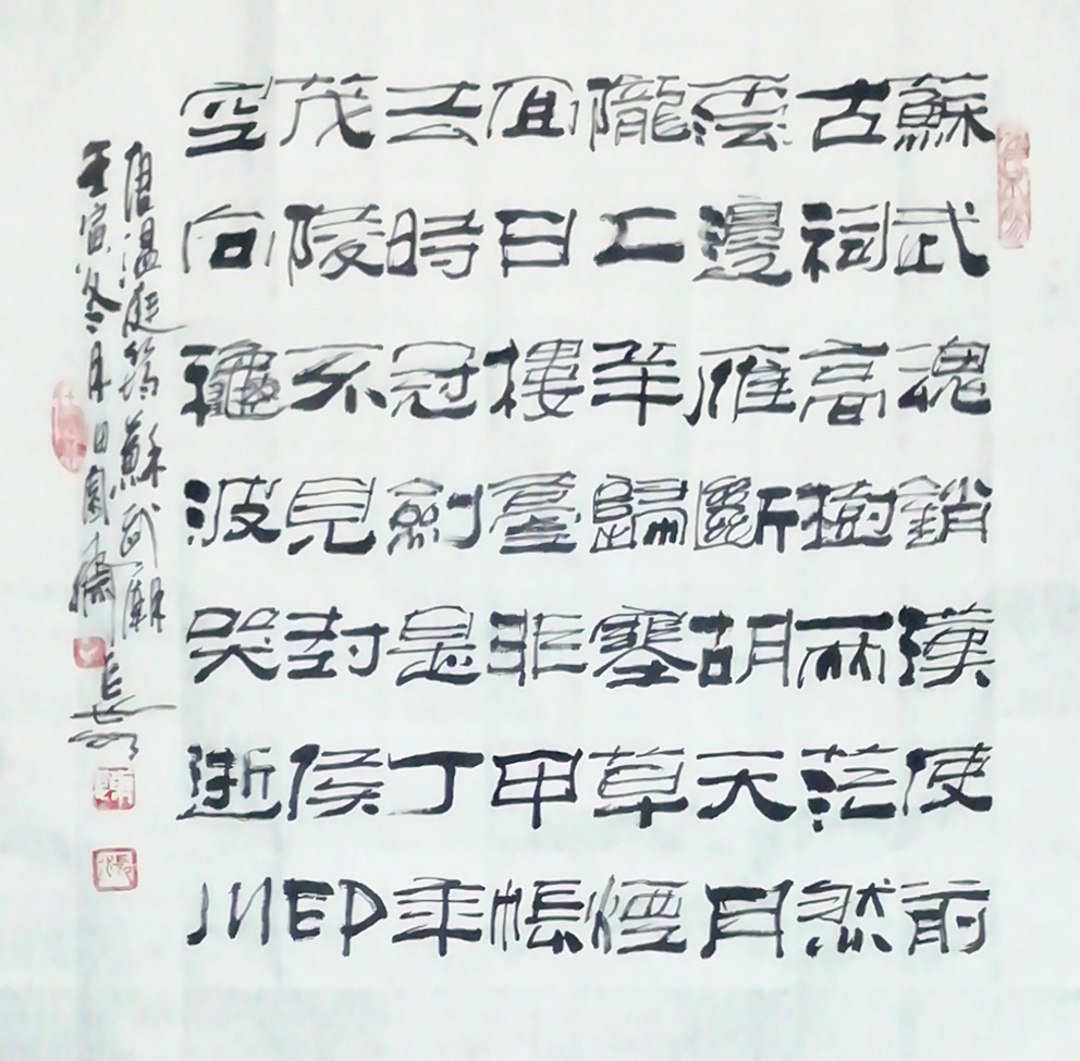 「书写经典」网络展第811期——温庭筠(唐)《苏武庙》