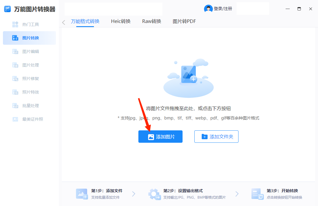 怎么把图片转换成png格式?电脑图片格式转换如此容易!