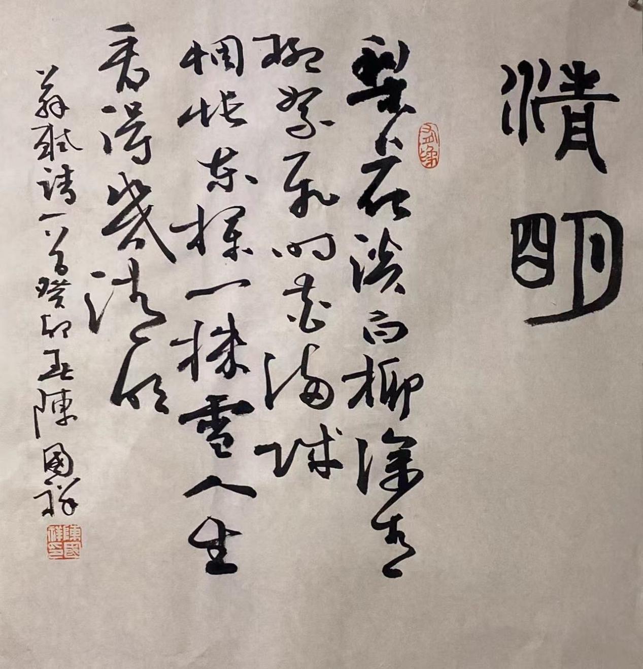 陈国祥书法欣赏:流美自然,俊逸伟岸,极具风致