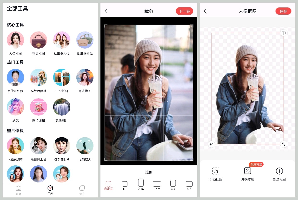手机怎么抠图背景透明?两种抠图方法分享