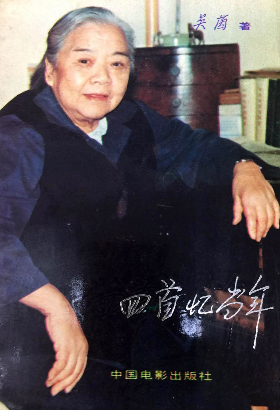 吴茵,从艺近60年,被观众誉为"东方第一老太婆"