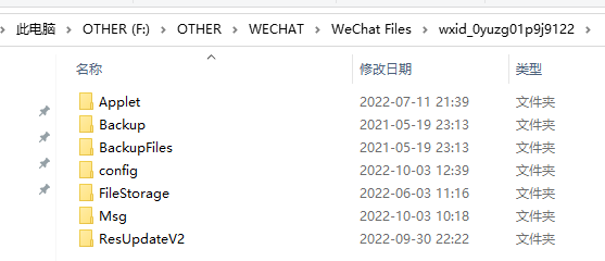 電腦端的微信dat聊天圖片文件解碼轉換成普通圖片