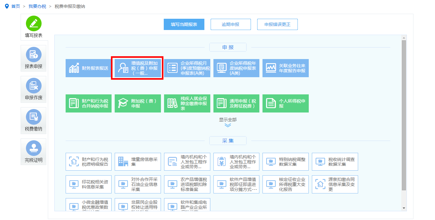 一般纳税人网上报税步骤