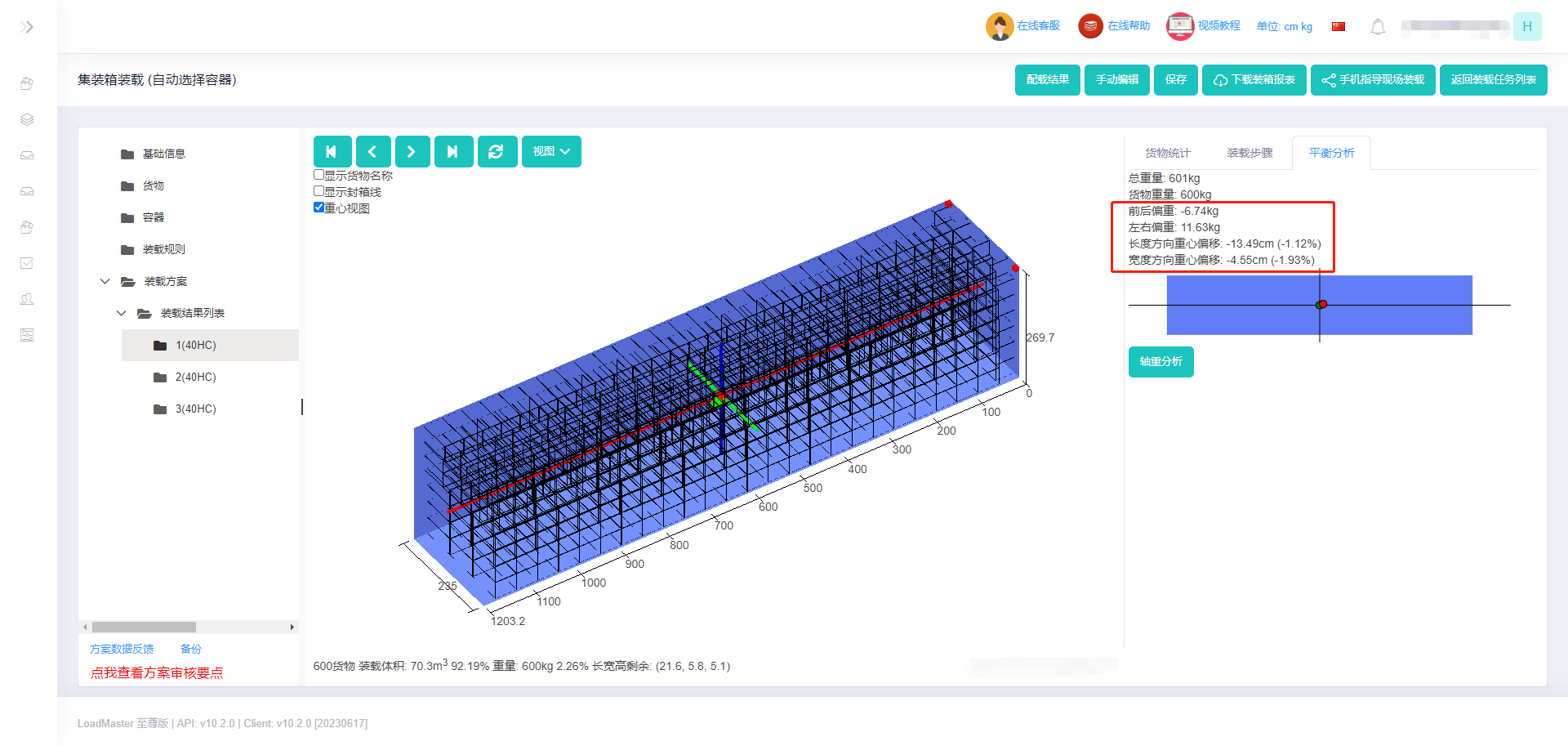 装箱大师在线装箱软件介绍