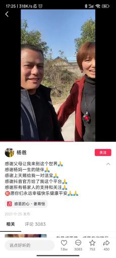 小楊哥爸爸其實一點不兇 現實版