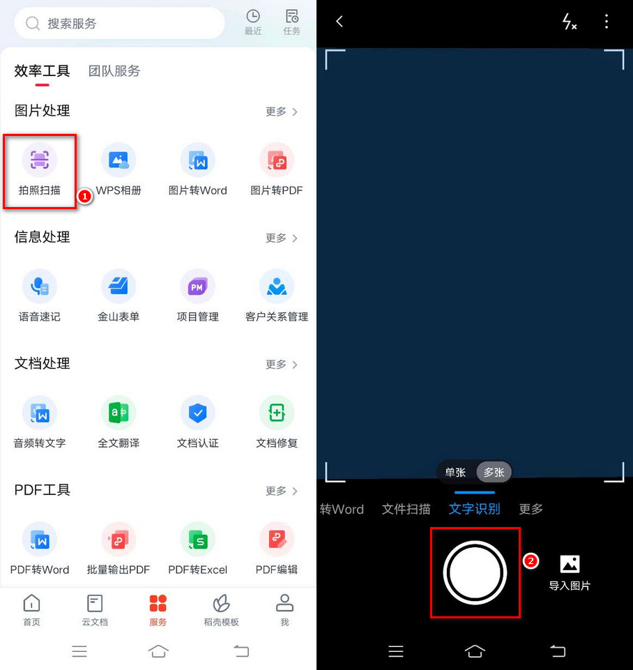 拍照转文字怎么弄?这几个方法教会你如何拍照转文字