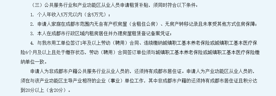 成都的公租房申請指南