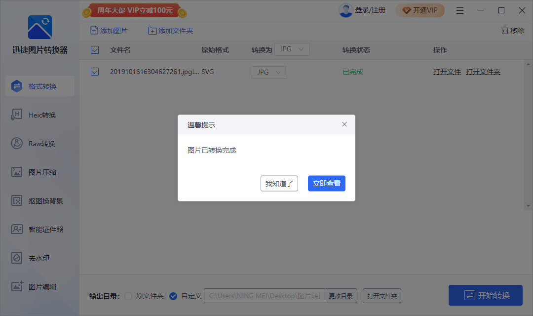 svg格式的图片怎么简单快速地转换成jpg格式?