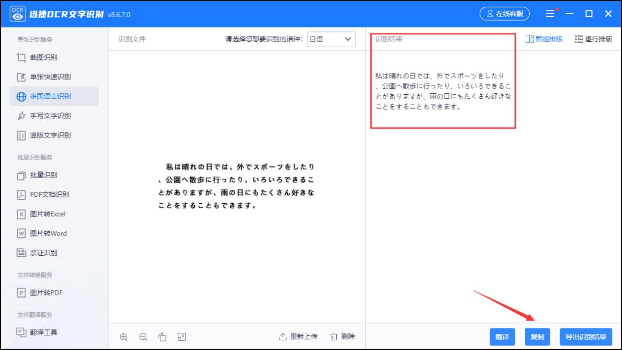 简单几步搞定日文识别