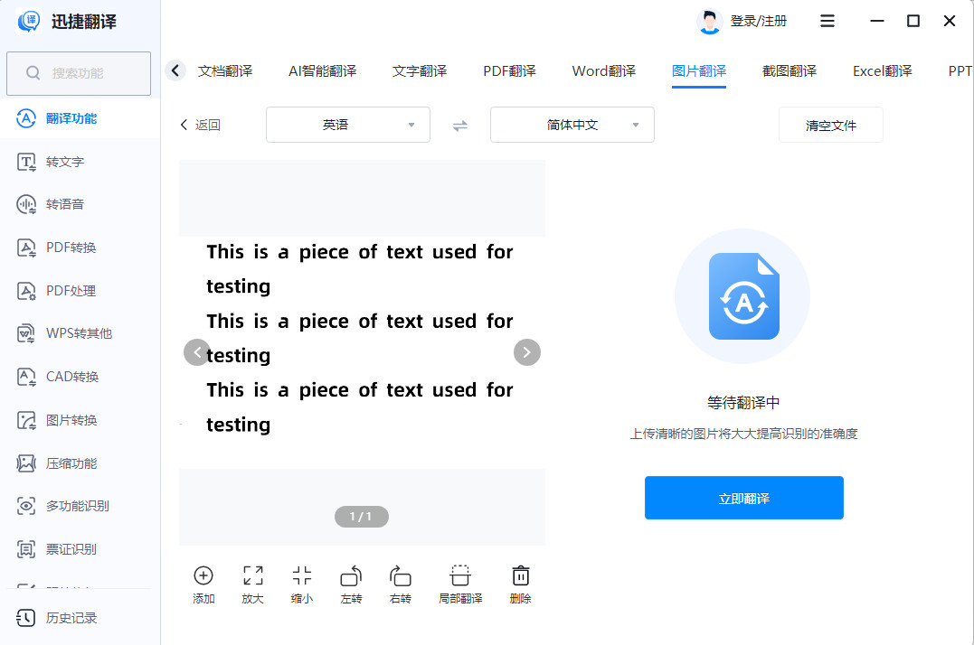图片如何翻译成中文?三个技巧轻松掌握图片怎么翻译