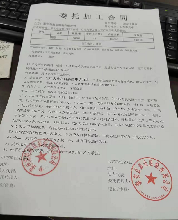 泰安益鑫众服装有限公司法人张艳超不顾商业信誉公然违约耍无赖